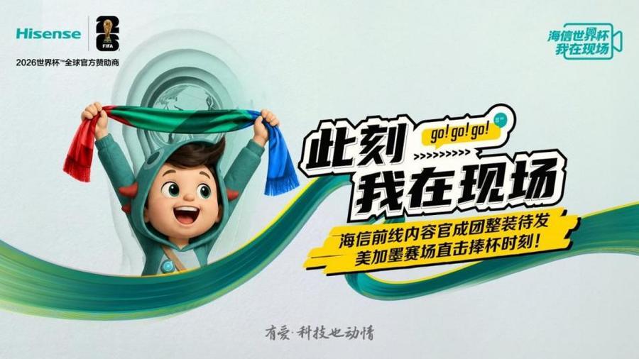 MK体育登录入口-大厂宠粉天花板！海信送员工去世界杯前线 “上班”